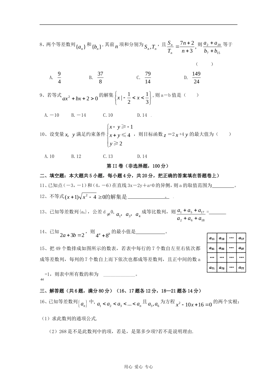 福建省永安一中08-09学年高一数学下学期期中考试_第2页