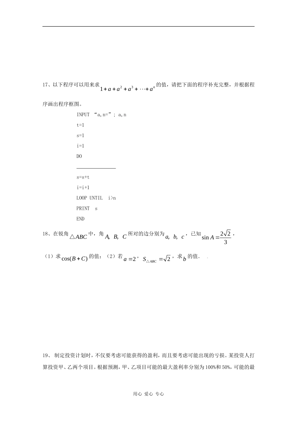 福建省永安一中08-09学年高一数学下学期期中考试_第3页