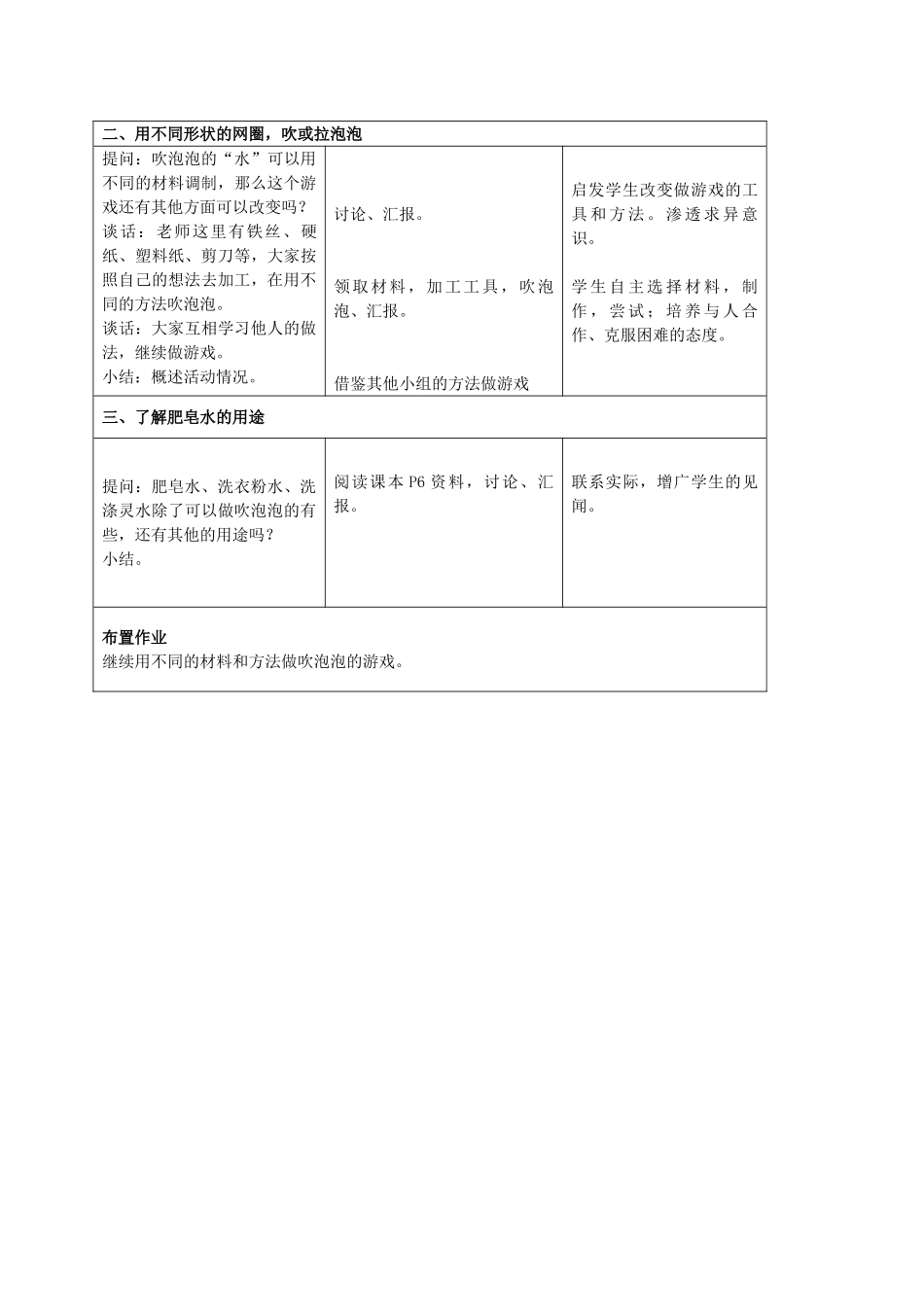 三年级科学下册 肥皂和肥皂泡教案 首师大版_第3页