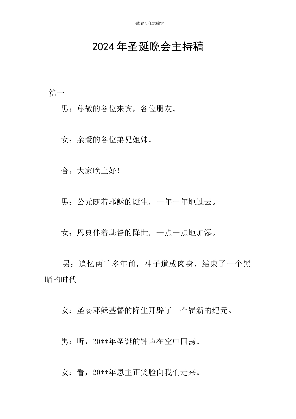 2024年圣诞晚会主持稿_第1页