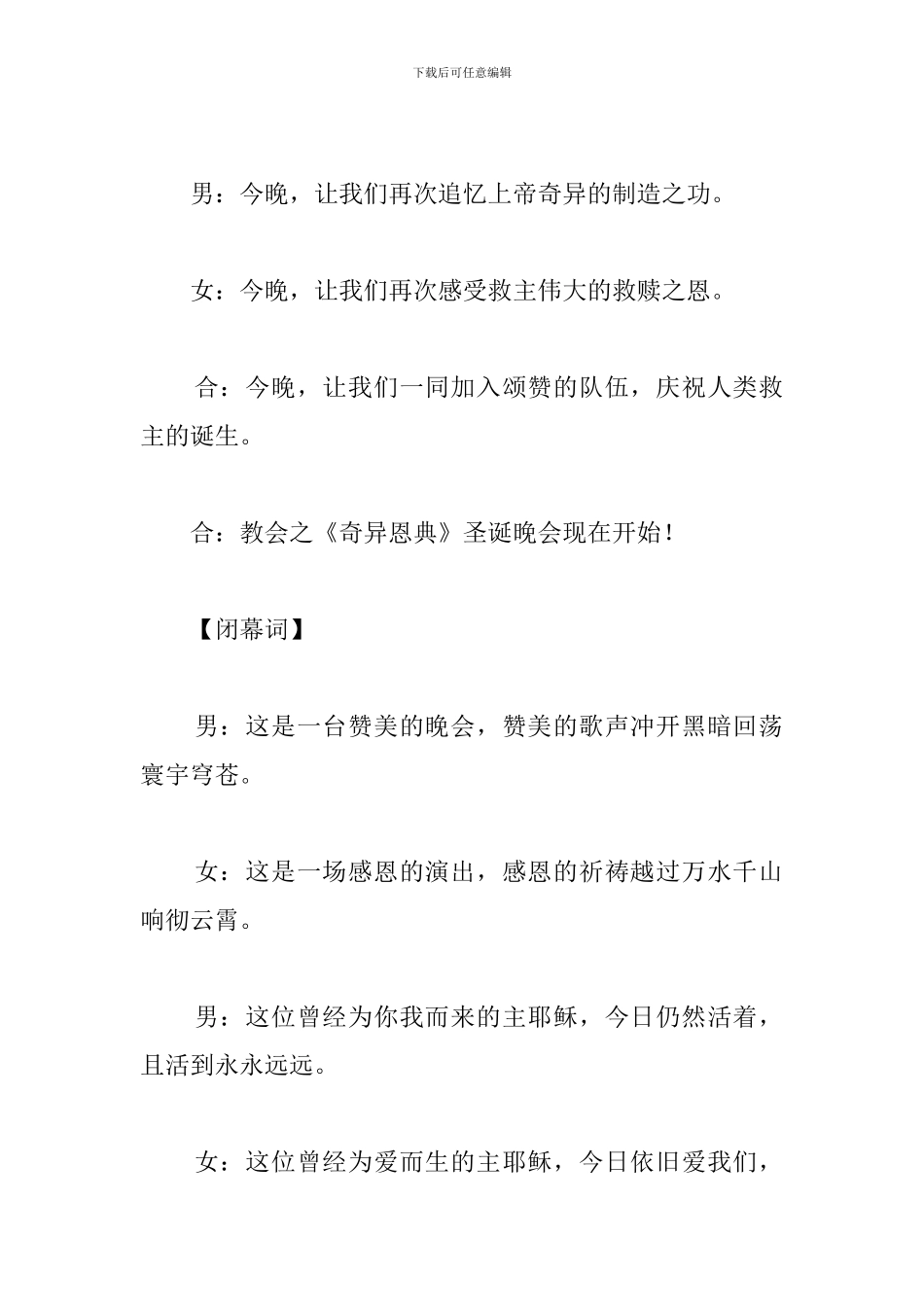 2024年圣诞晚会主持稿_第2页