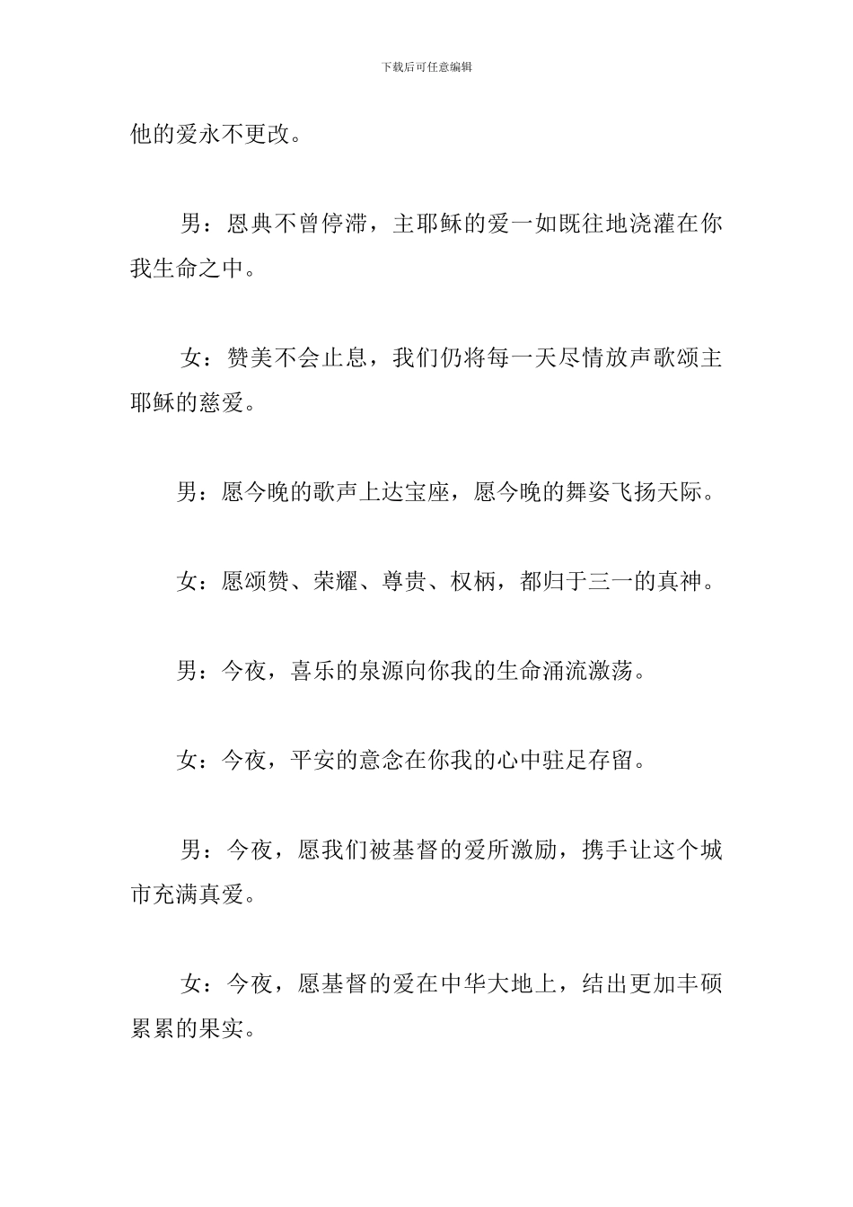 2024年圣诞晚会主持稿_第3页