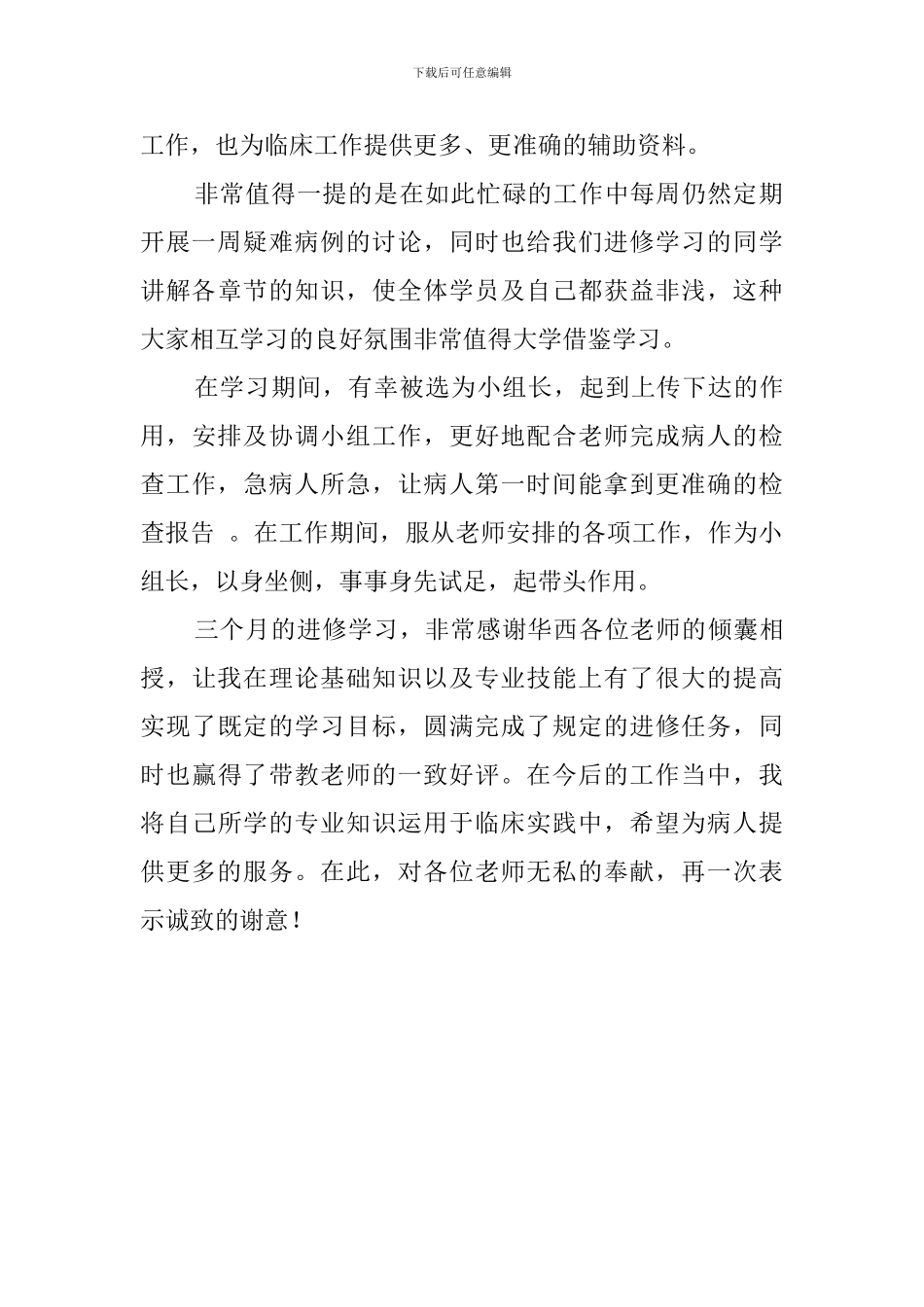 关于进修学员的自我鉴定范文_第2页