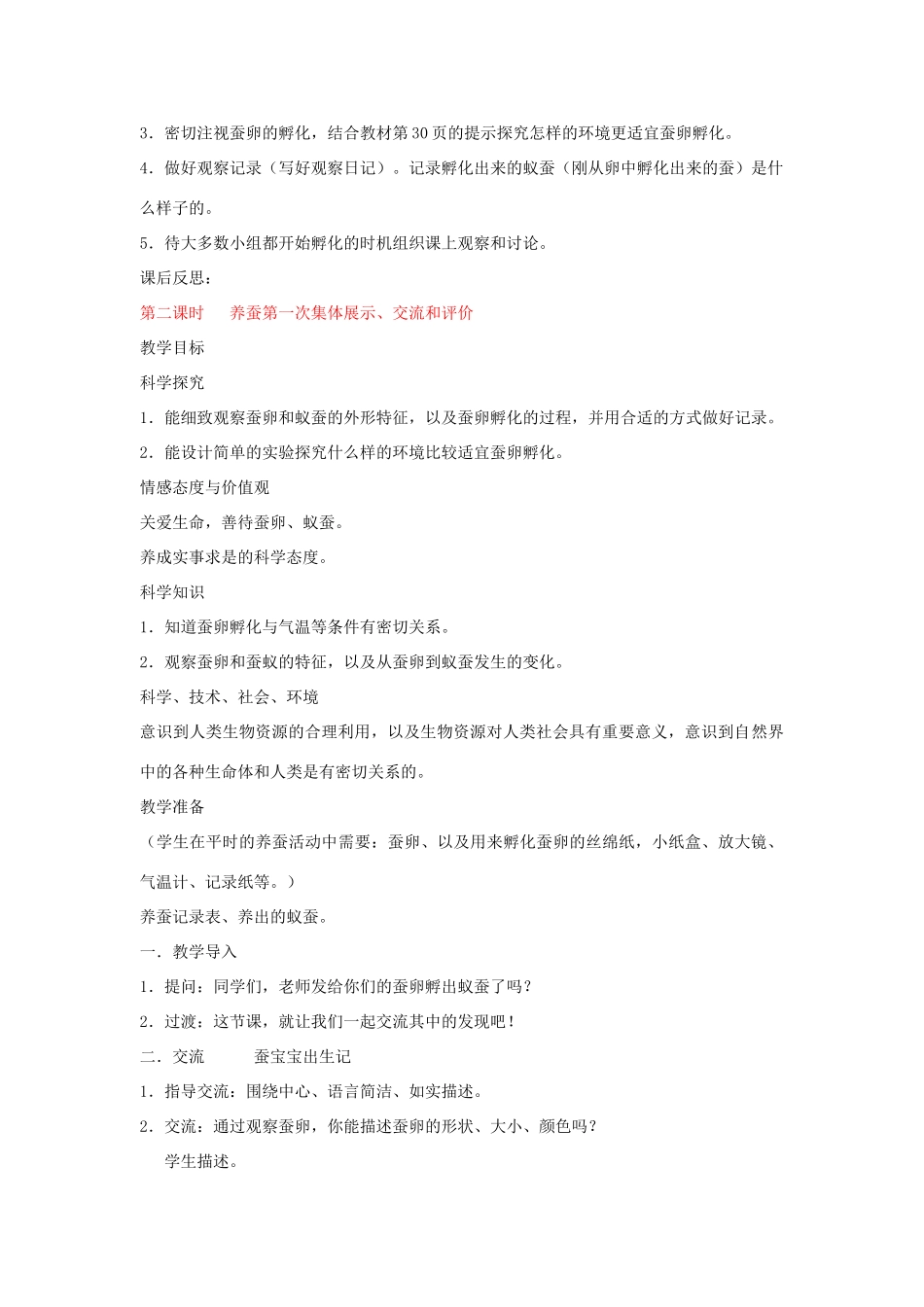 三年级科学下册 蚕宝宝出生了教案 湘教版_第2页