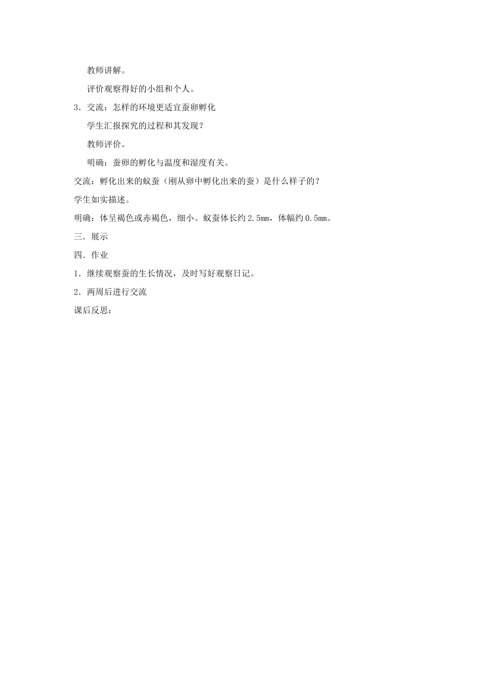 三年级科学下册 蚕宝宝出生了教案 湘教版_第3页
