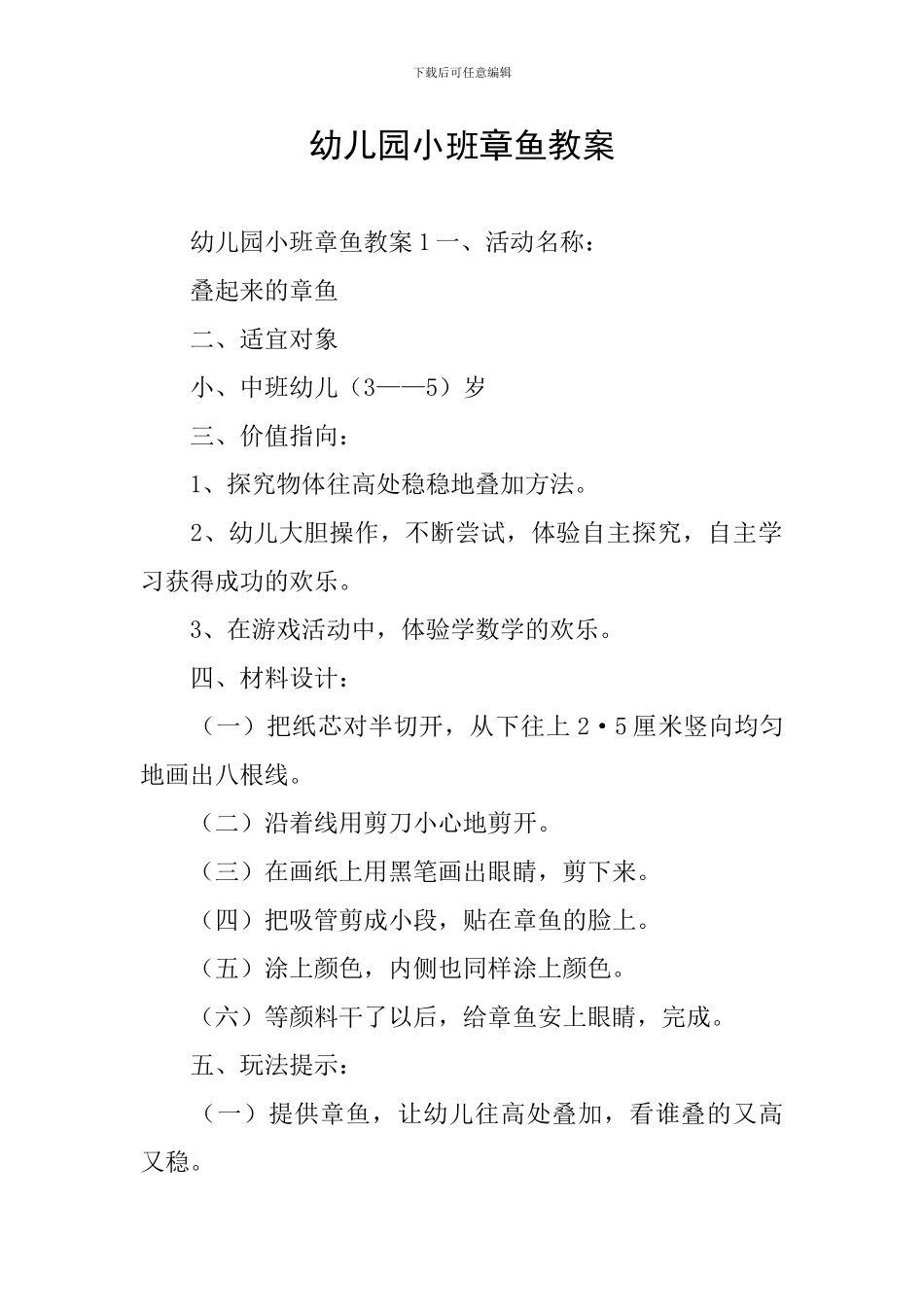 幼儿园小班章鱼教案_第1页