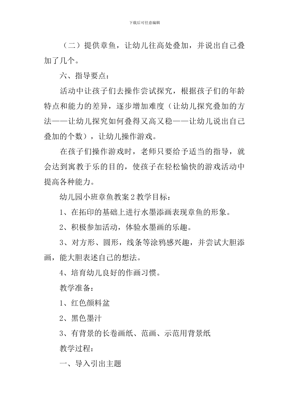 幼儿园小班章鱼教案_第2页