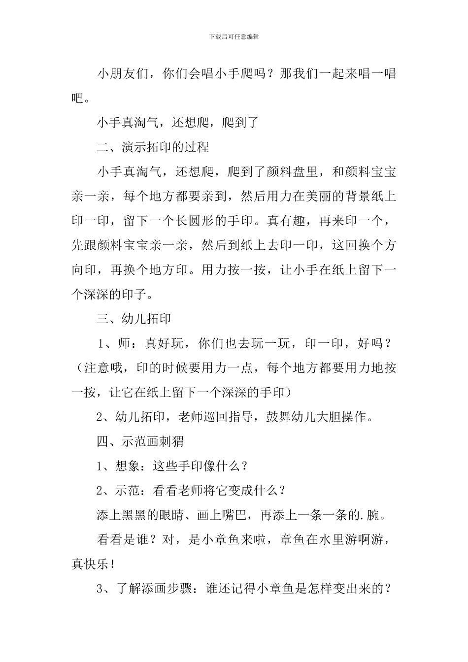 幼儿园小班章鱼教案_第3页