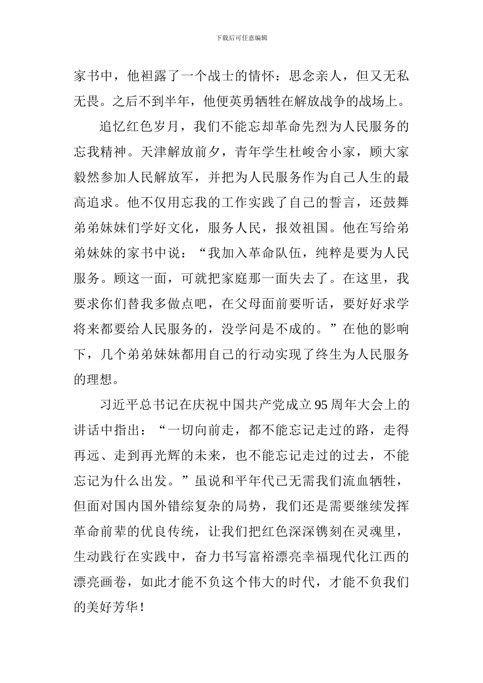 “品读红色经典-牢记初心使命”演讲稿：追忆那不能忘却的红色岁月_第3页