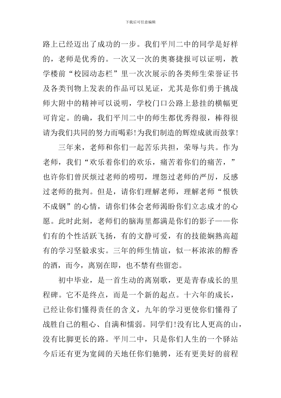 2024届毕业典礼教师代表发言稿_第2页