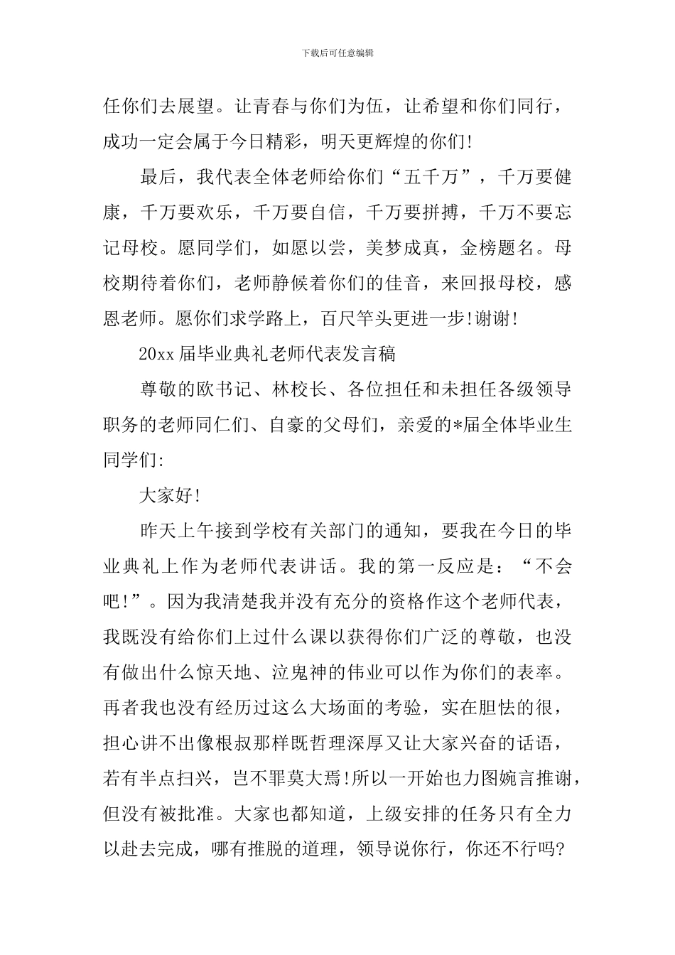 2024届毕业典礼教师代表发言稿_第3页