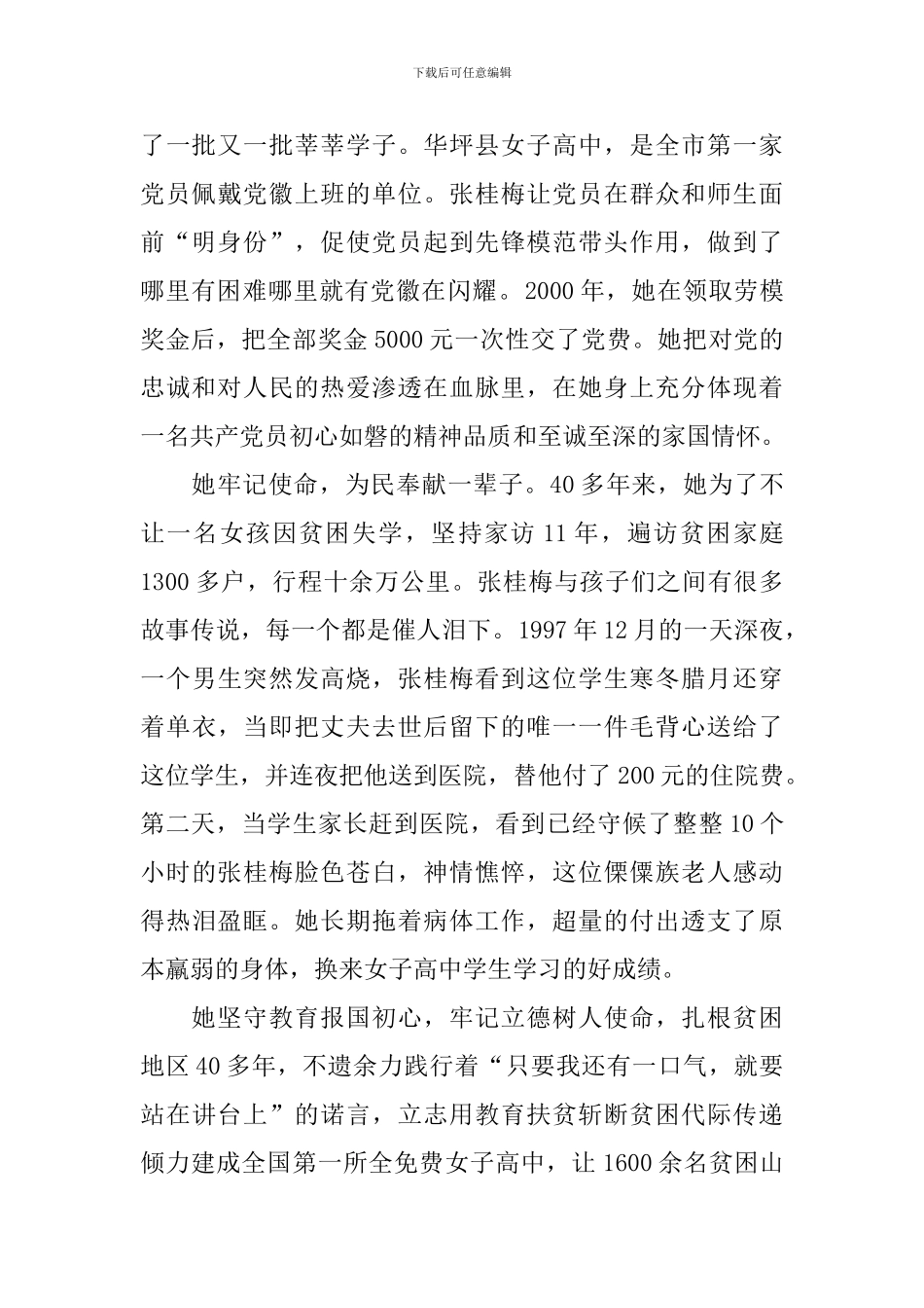 2024张桂梅先进事迹学习心得感悟_第2页