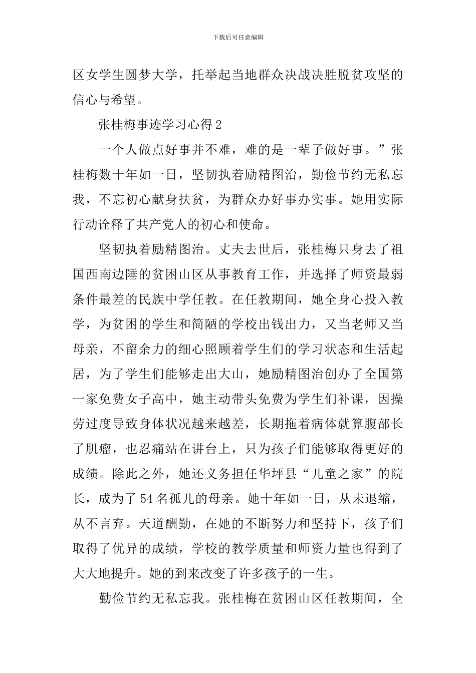 2024张桂梅先进事迹学习心得感悟_第3页