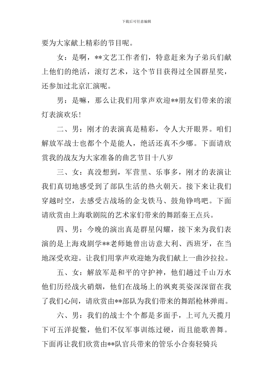 庆八一晚会主持词范文_第2页