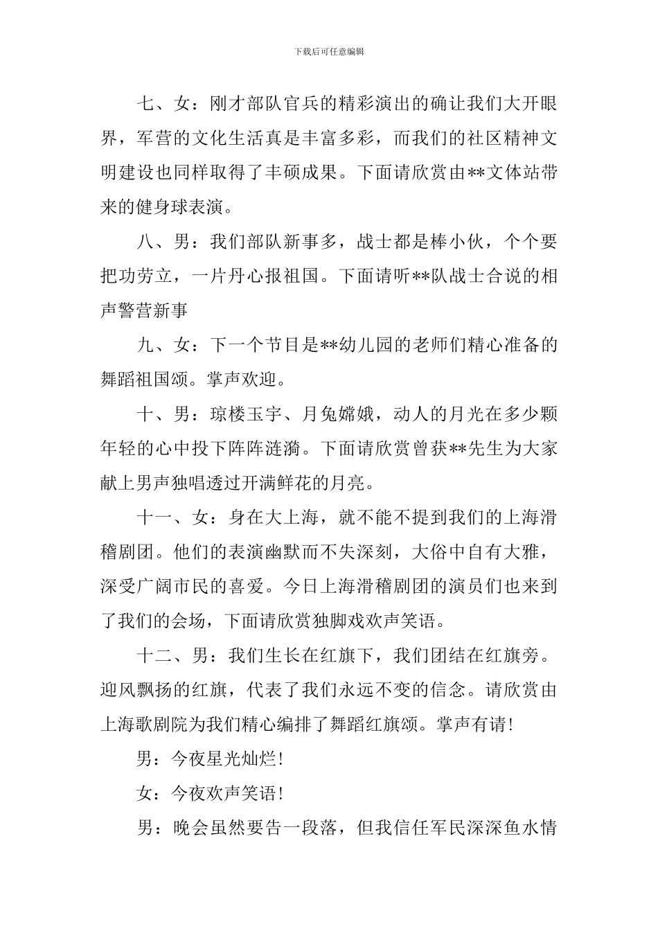 庆八一晚会主持词范文_第3页