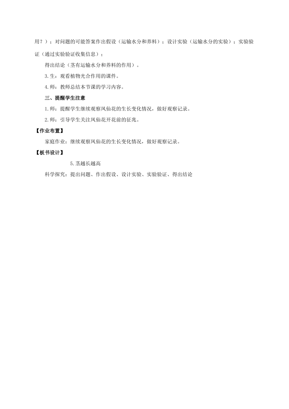 三年级科学下册 茎越长越高教案 教科版_第2页