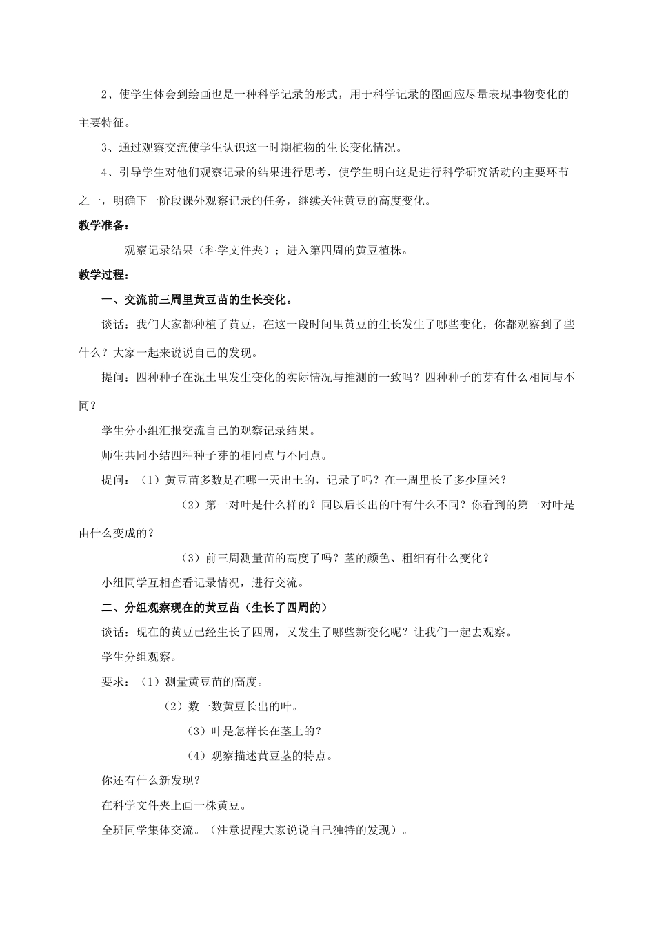 三年级科学下册 芽长成苗教案 人教版_第2页