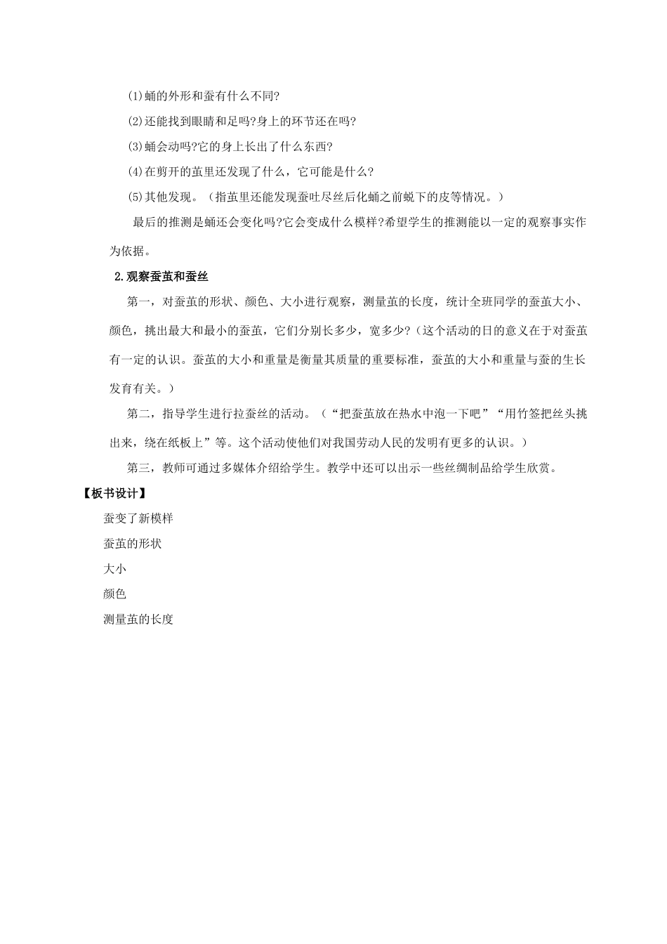 三年级科学下册 蚕变了新模样教案 教科版_第2页