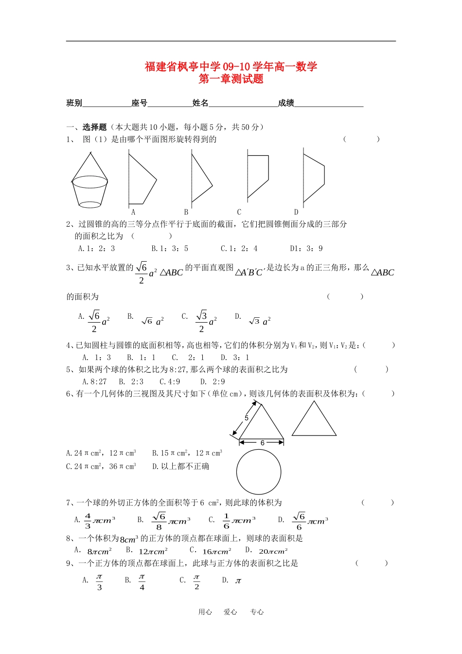 福建省枫亭中学09-10学年高一数学第一章测试题 新人教版_第1页
