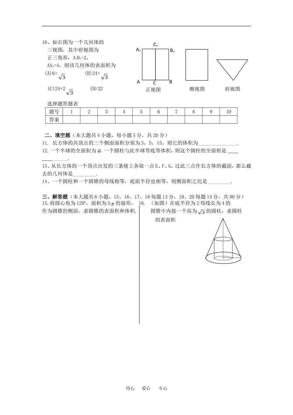 福建省枫亭中学09-10学年高一数学第一章测试题 新人教版_第2页