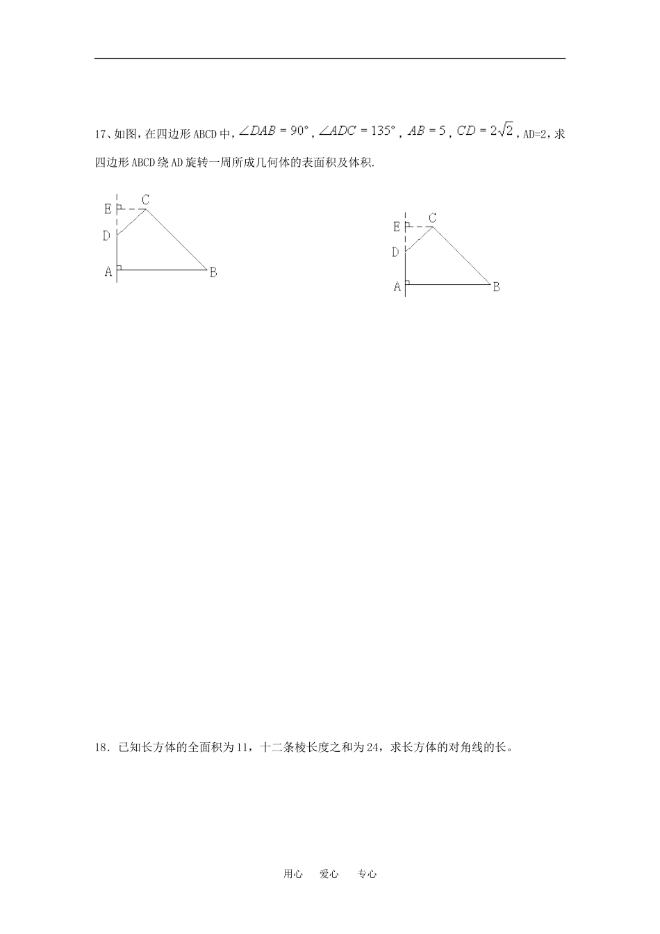 福建省枫亭中学09-10学年高一数学第一章测试题 新人教版_第3页