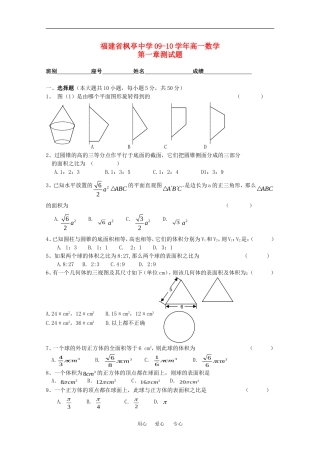 福建省枫亭中学09-10学年高一数学第一章测试题 新人教版