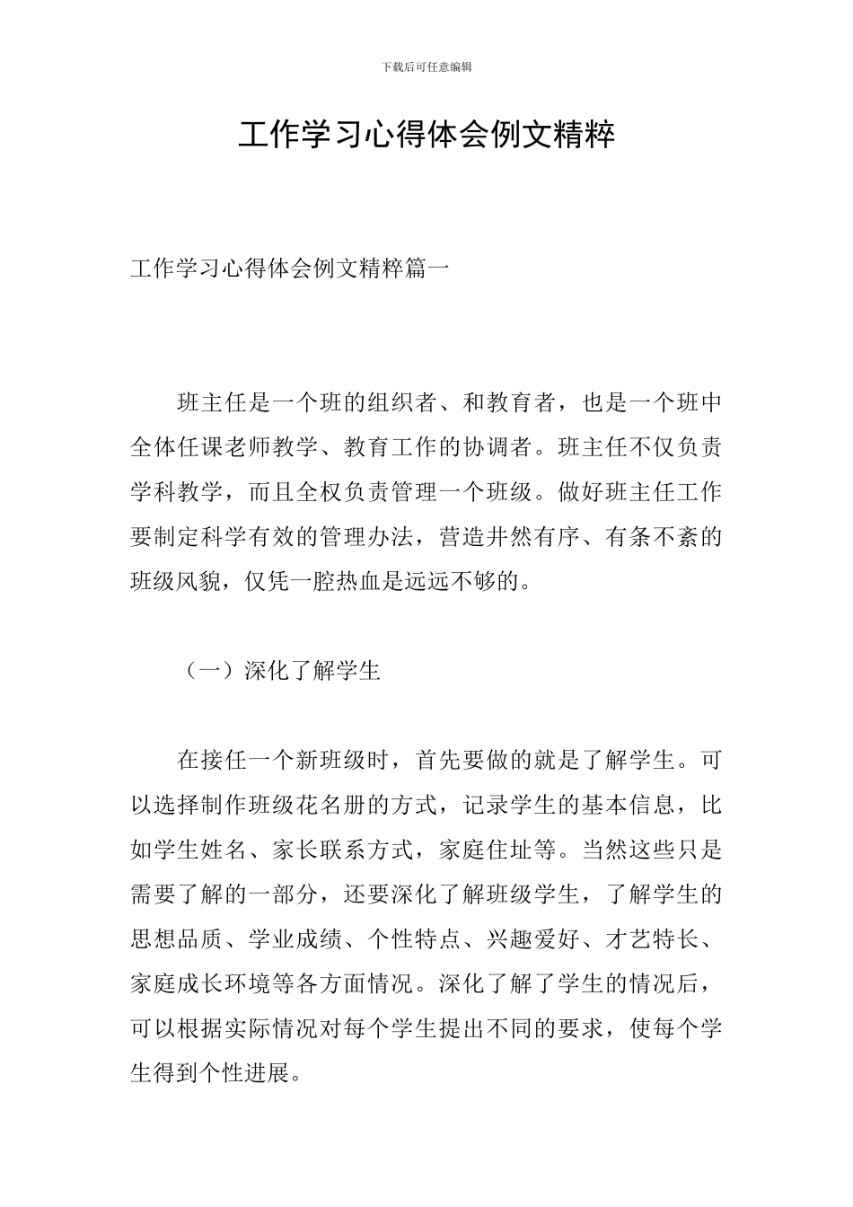 工作学习心得体会例文精粹_第1页