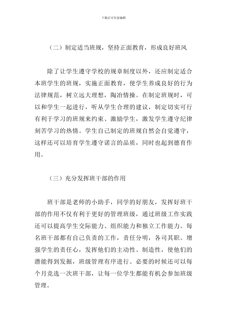 工作学习心得体会例文精粹_第2页