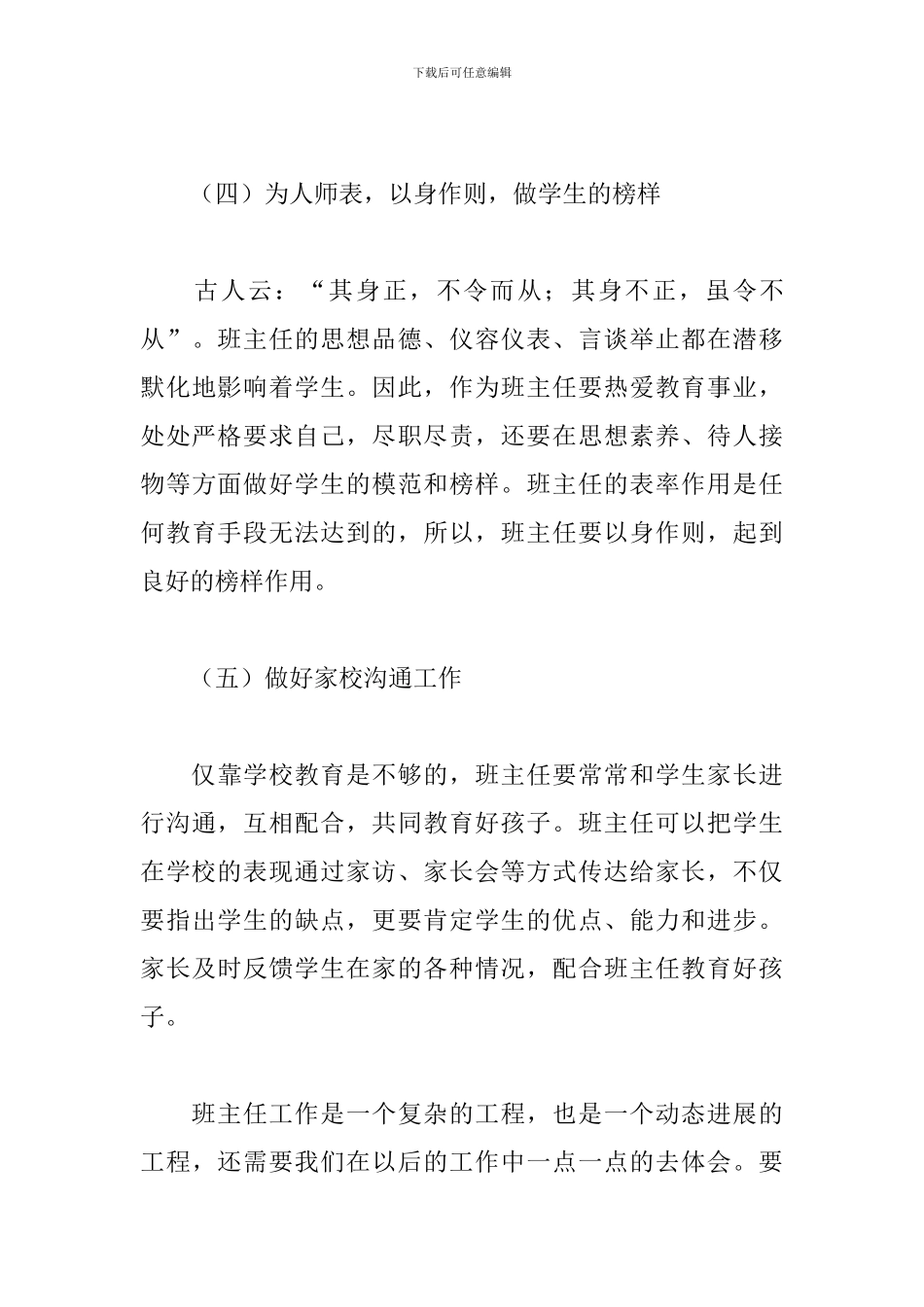 工作学习心得体会例文精粹_第3页