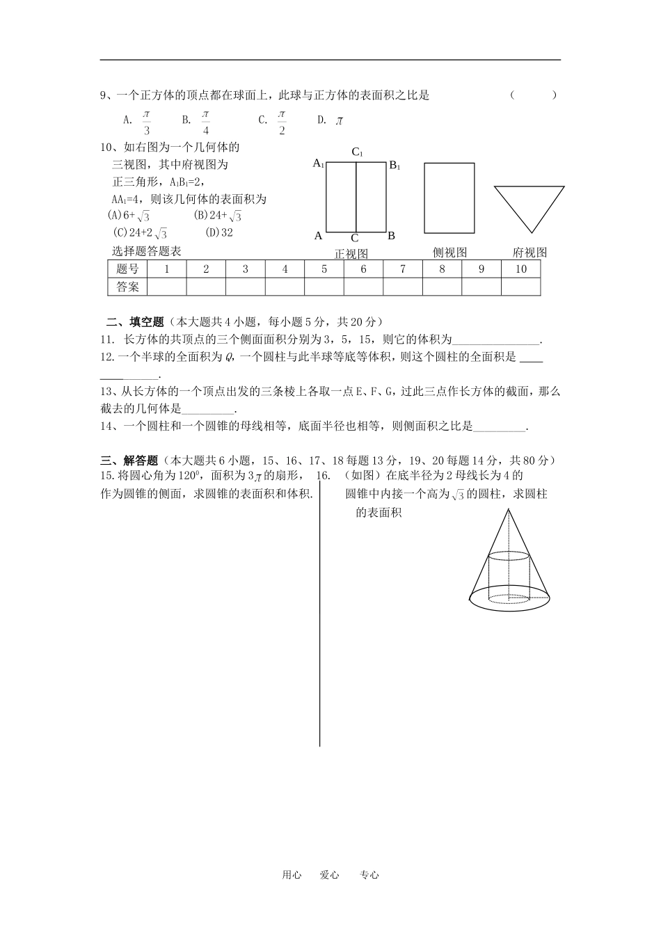 福建省枫亭中学高一数学第一章单元测试题人教版必修二_第2页