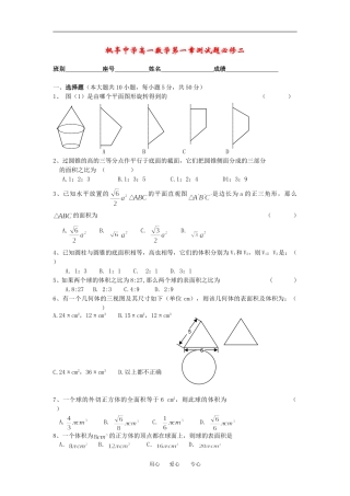 福建省枫亭中学高一数学第一章单元测试题人教版必修二