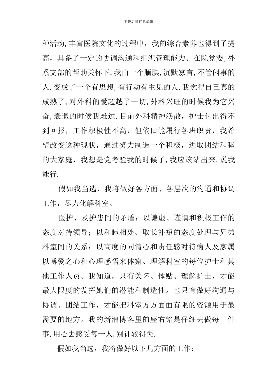 护士长竞职发言稿_第2页