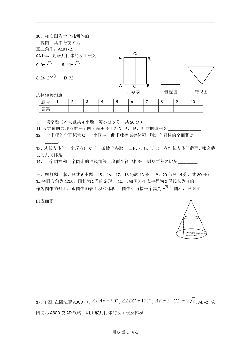 福建省枫亭中学高一数学必修二第一章测试题（新人教A版）_第2页
