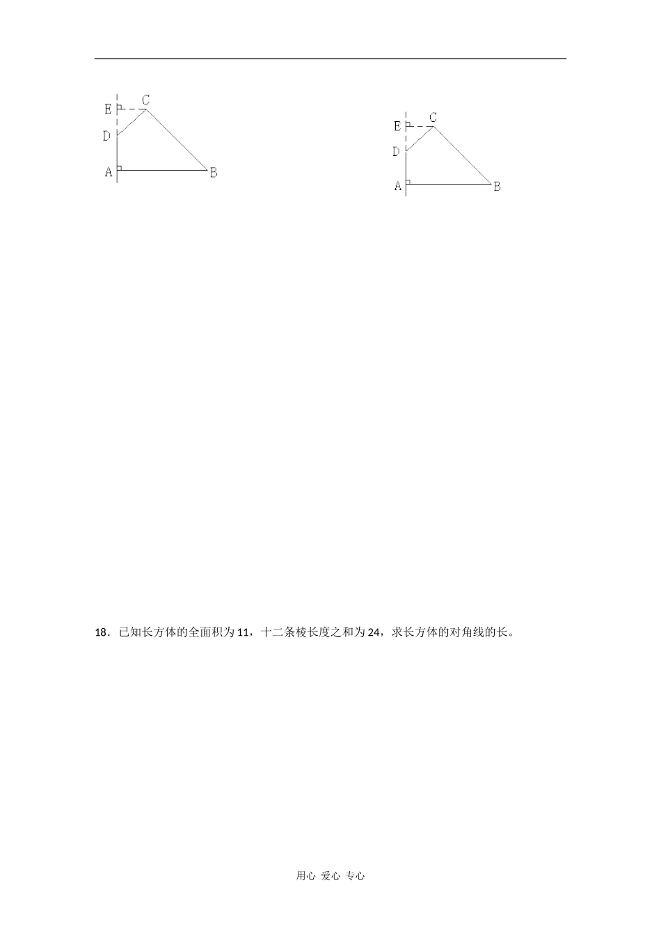 福建省枫亭中学高一数学必修二第一章测试题（新人教A版）_第3页