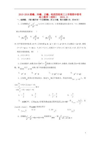 福建省晨曦、冷曦、正曦、岐滨四校高三数学上学期第二次联考试题 理-人教版高三全册数学试题