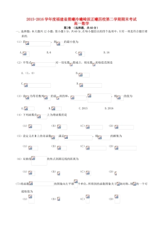 福建省晨曦，冷曦，崎滨，正曦四校高一数学下学期期末考试试题-人教版高一全册数学试题