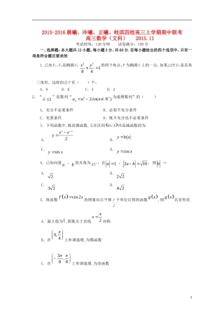 福建省晨曦、冷曦、正曦、岐滨四校高三数学上学期第二次联考试题 文-人教版高三全册数学试题