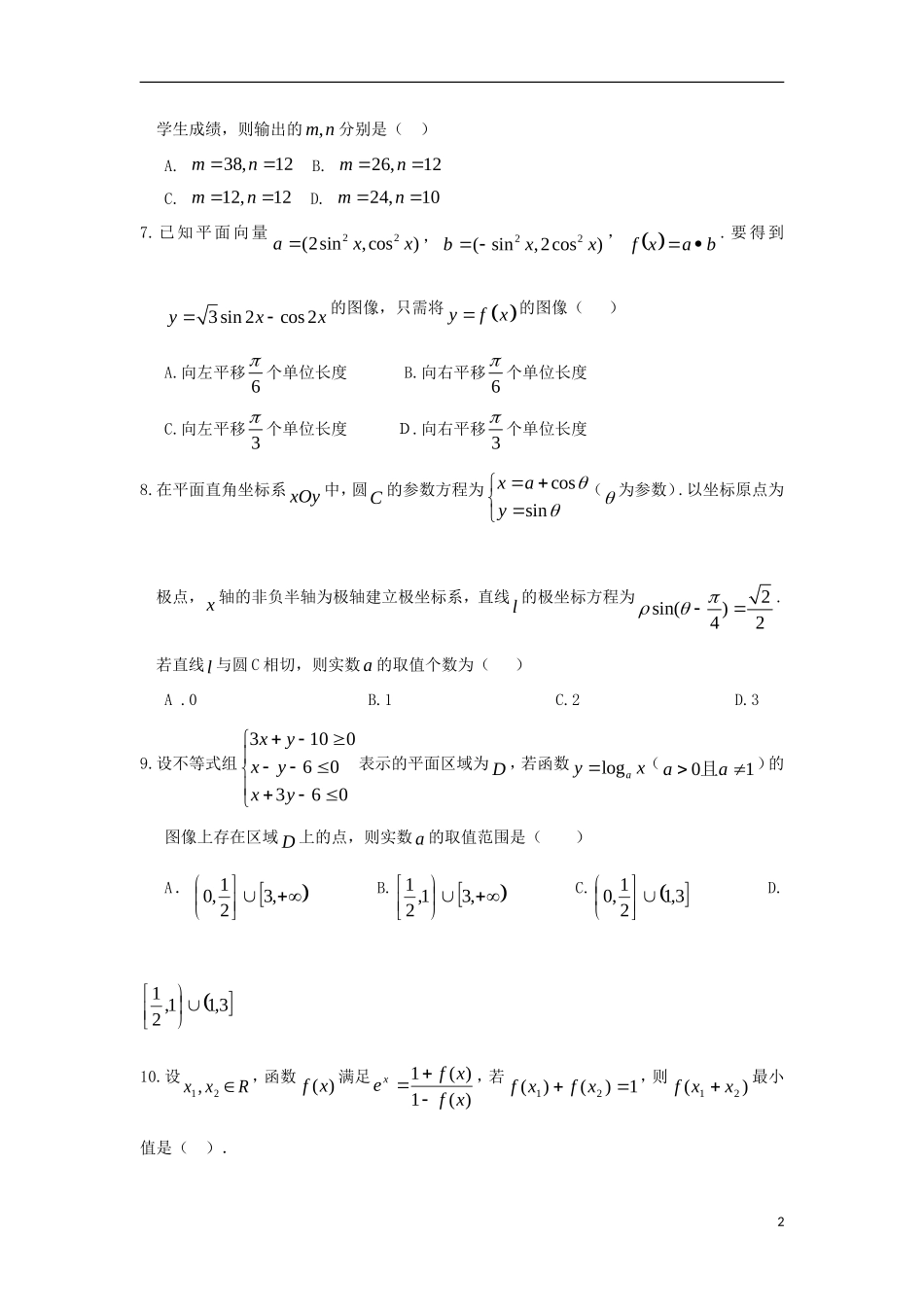 福建省晨曦、冷曦、正曦、岐滨四校高三数学第一次联考试题 理-人教版高三全册数学试题_第2页