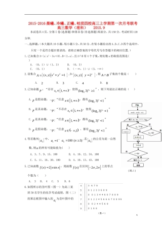 福建省晨曦、冷曦、正曦、岐滨四校高三数学第一次联考试题 理-人教版高三全册数学试题