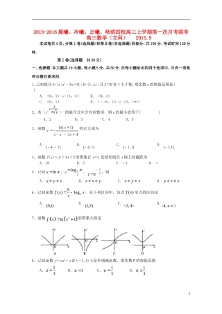 福建省晨曦、冷曦、正曦、岐滨四校高三数学第一次联考试题 文-人教版高三全册数学试题