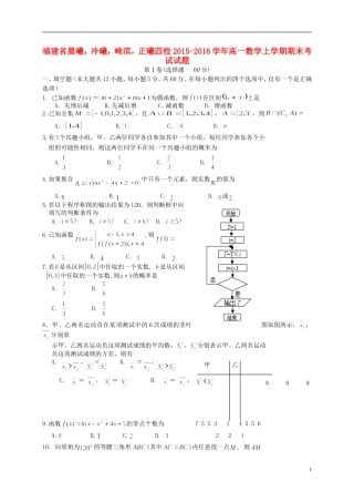 福建省晨曦，冷曦，崎滨，正曦四校高一数学上学期期末考试试题-人教版高一全册数学试题