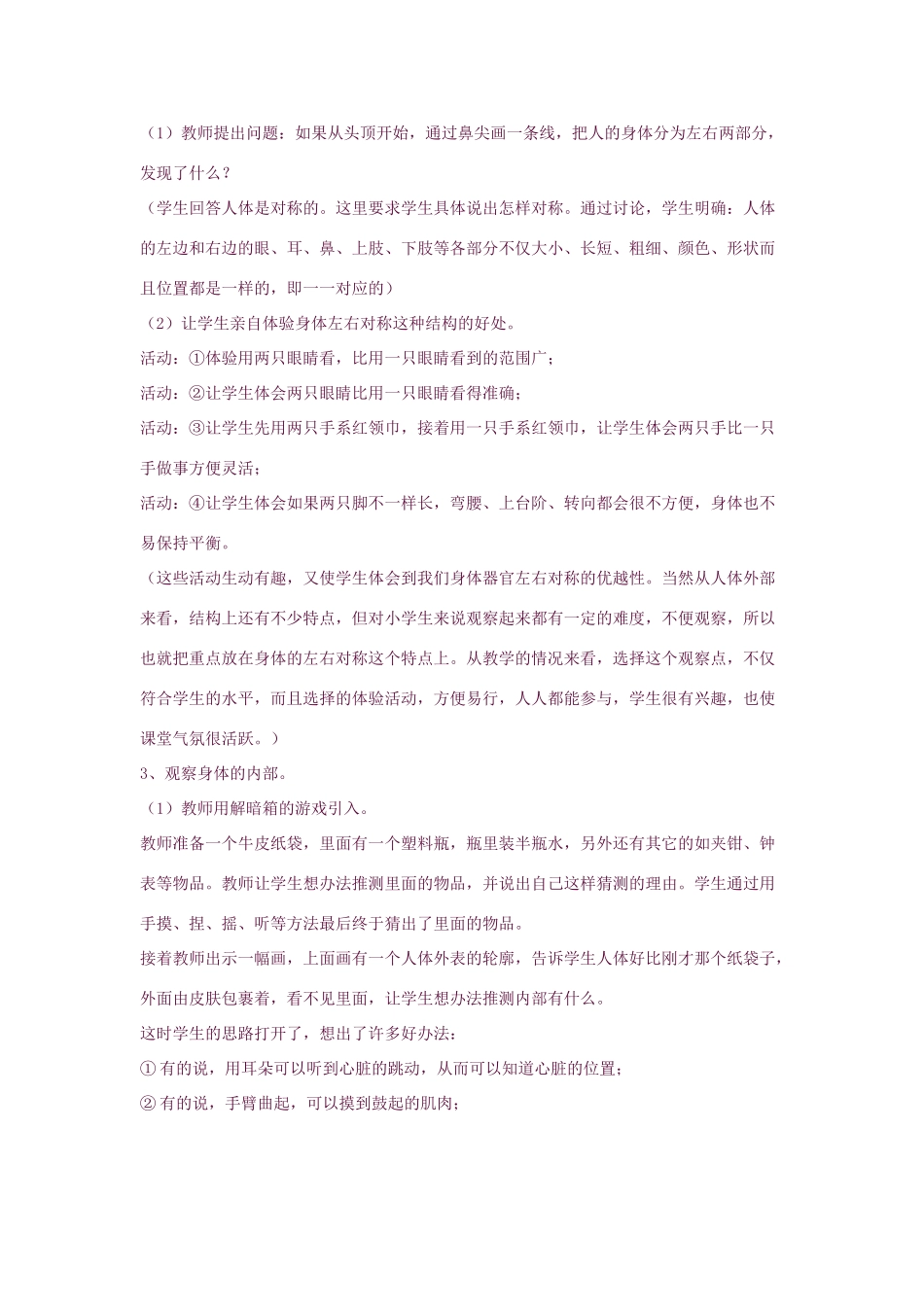 三年级科学下册 第四课我们的身体教案 青岛版_第2页