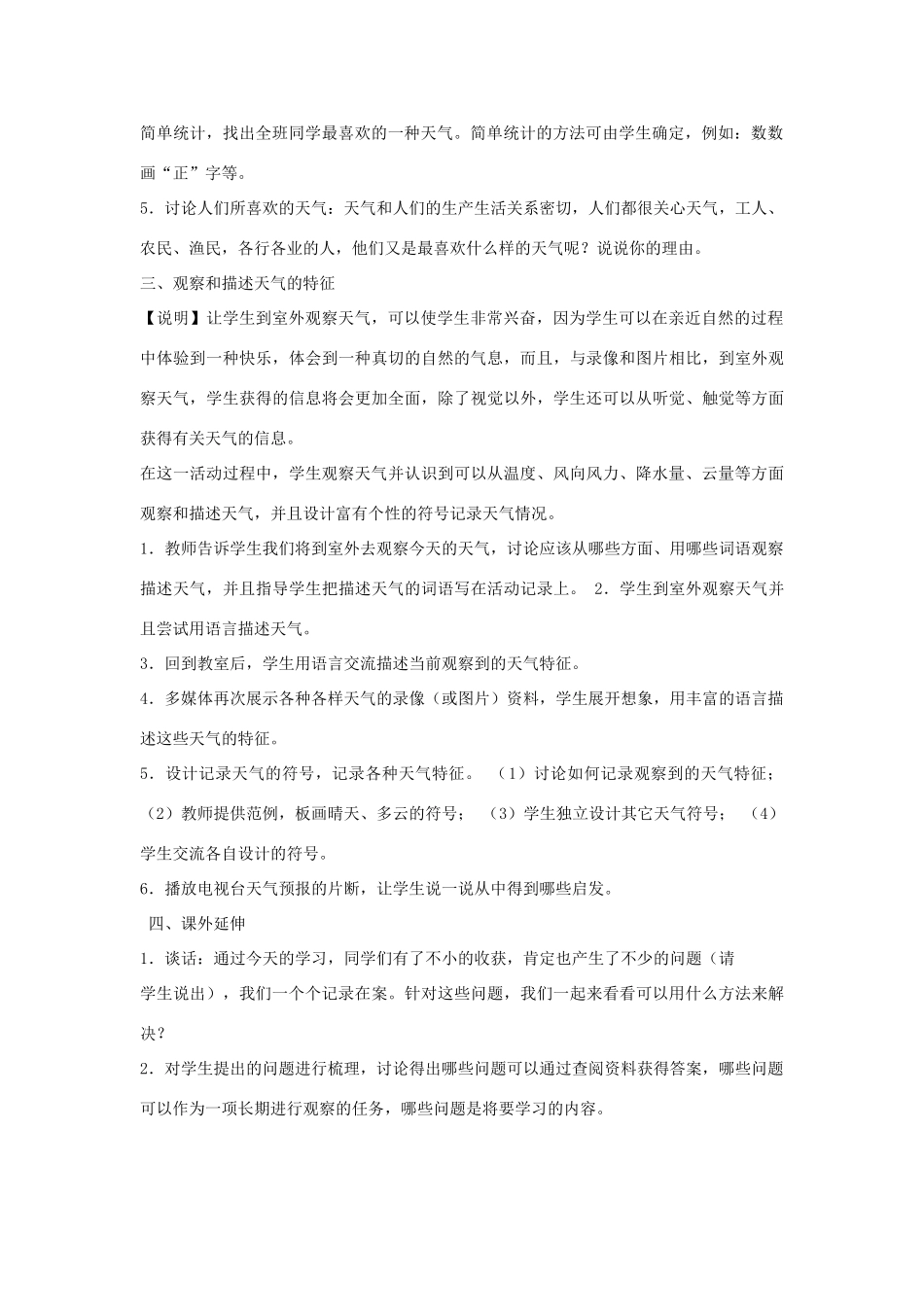 三年级科学下册 第四单元 关心天气 第1课 今天天气怎么样教案 苏教版-苏教版小学三年级下册自然科学教案_第2页
