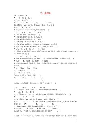 福建省晋江市毓英中学高考数学二轮复习 分块小题 五 定积分