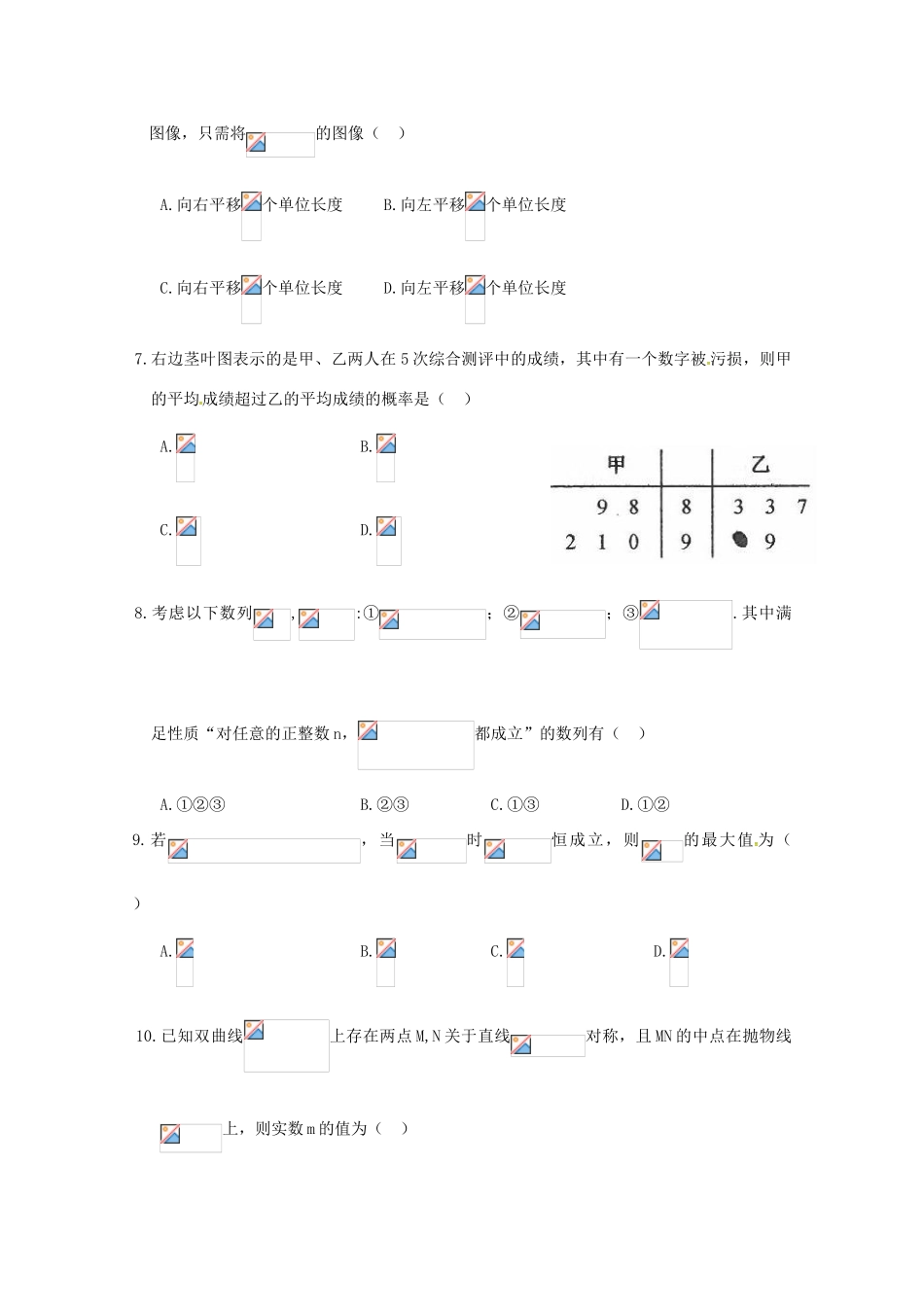 福建省晋江市永春县高三数学暑期检测试题 文-人教版高三全册数学试题_第2页