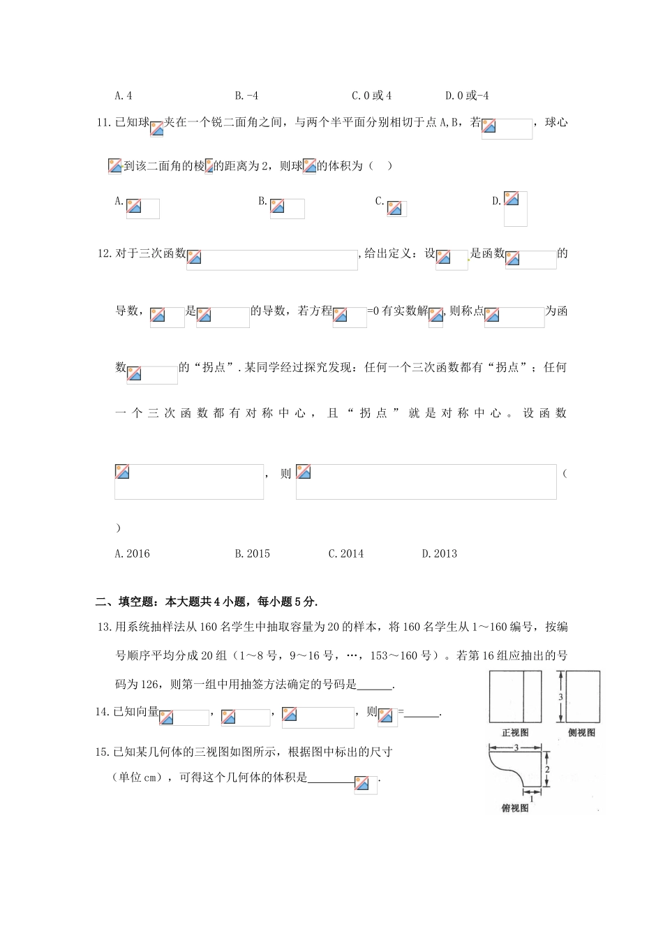 福建省晋江市永春县高三数学暑期检测试题 文-人教版高三全册数学试题_第3页