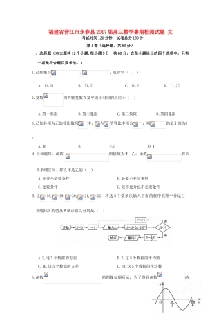 福建省晋江市永春县高三数学暑期检测试题 文-人教版高三全册数学试题
