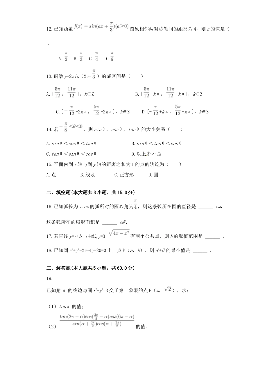 福建省晋江市高一数学3月月考试题-人教版高一全册数学试题_第2页