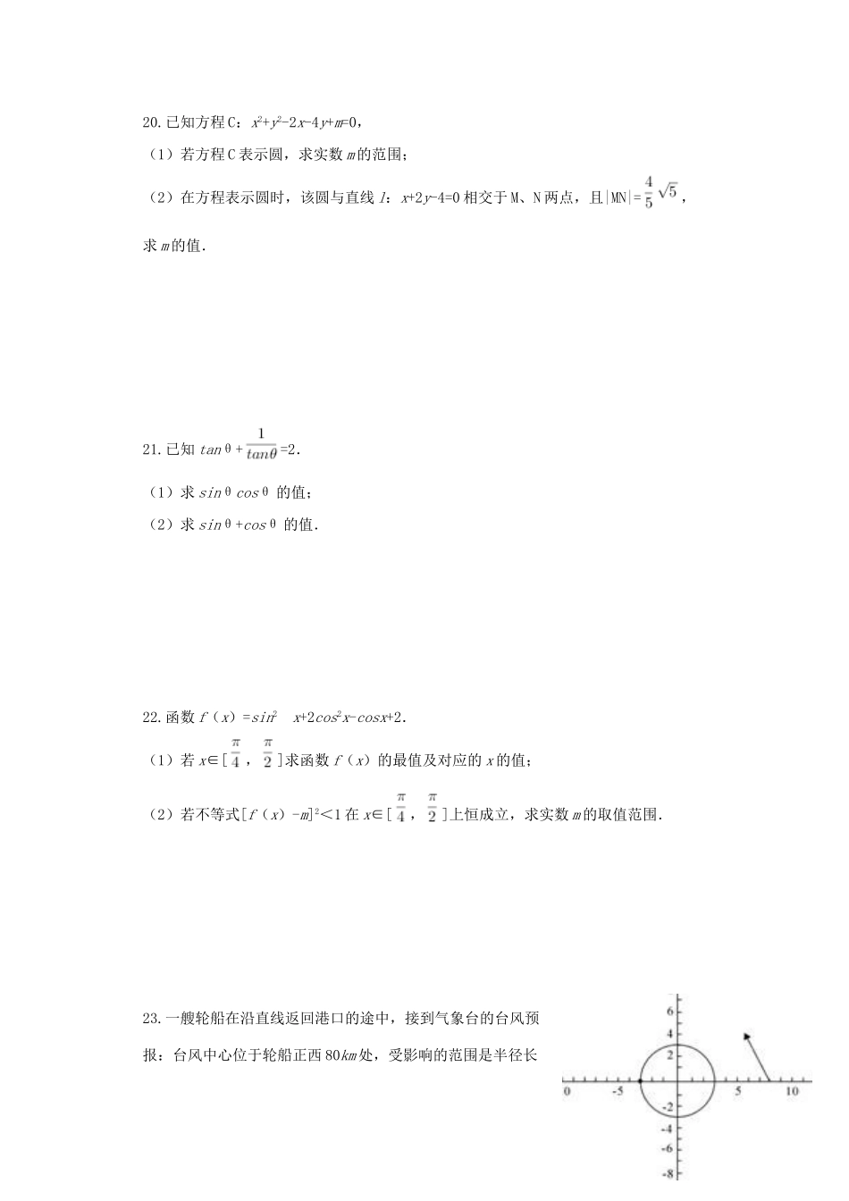 福建省晋江市高一数学3月月考试题-人教版高一全册数学试题_第3页