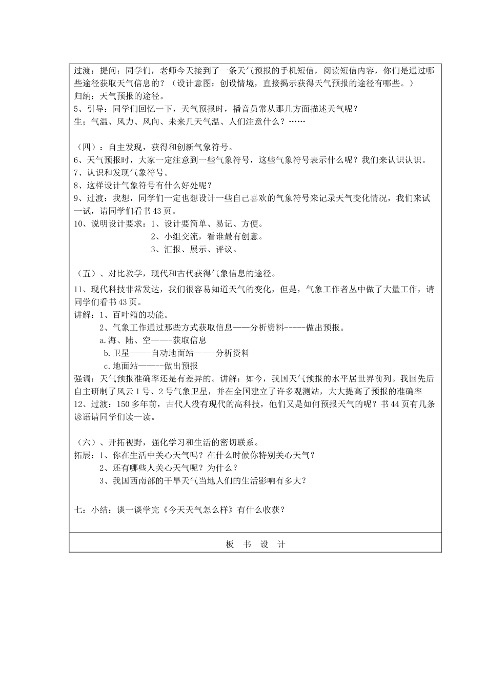 三年级科学下册 第四单元 关心天气 1 今天天气怎么样教案 苏教版-苏教版小学三年级下册自然科学教案_第2页